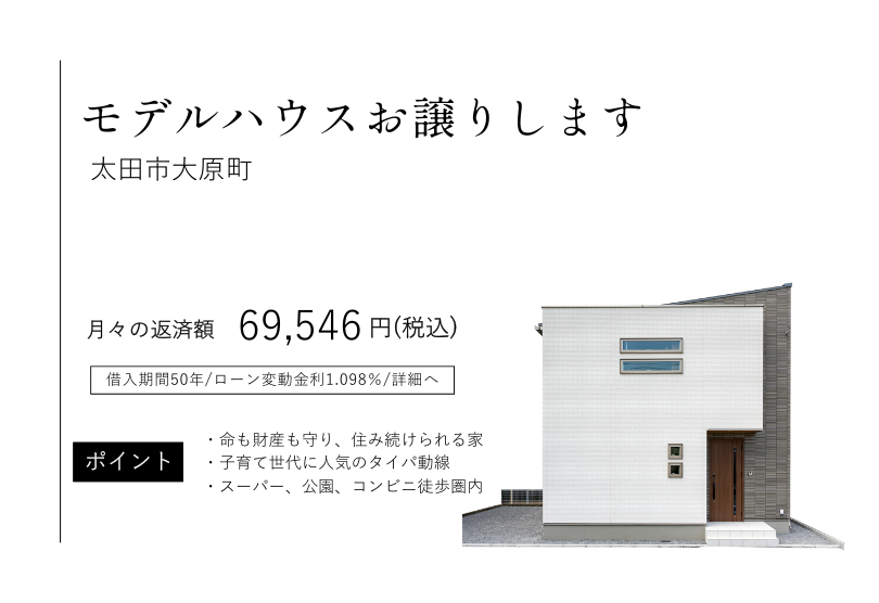 【即入居可】便利な暮らしを叶える好立地！高性能デザイン住宅お譲りします
